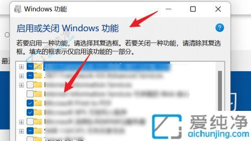 Win11启动或关闭windows功能在哪打开-WIN11系统如何启用或关闭Windows功能