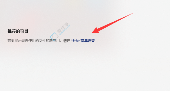 win11怎么关闭推荐的项目-怎么关闭win11推荐的项目
