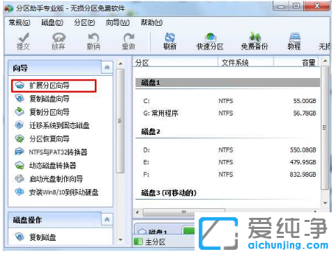 win7纯净版系统c盘扩容空间操作步骤