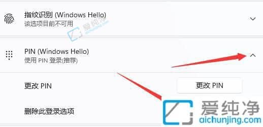 win11开机pin码怎么取消-win11如何取消pin码登录