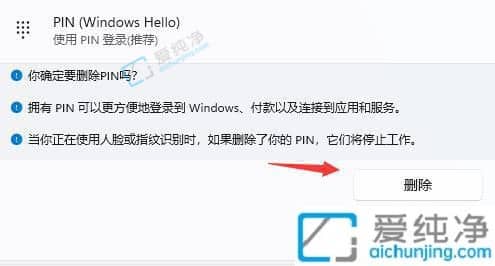 win11开机pin码怎么取消-win11如何取消pin码登录