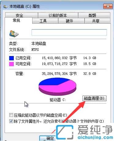 win7纯净版把电脑清空只剩系统文件