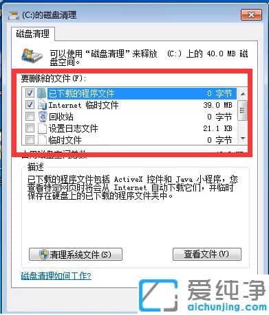 win7纯净版把电脑清空只剩系统文件