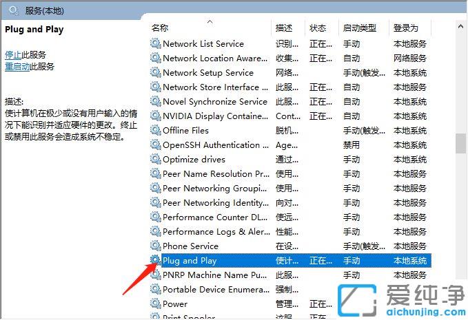 解决win10即插即用服务不可用的图文教程_win10如何开启即插即用服务