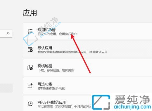 win11怎么卸载电脑上的软件-Win11系统如何卸载软件