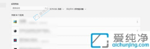 win11怎么卸载电脑上的软件-Win11系统如何卸载软件