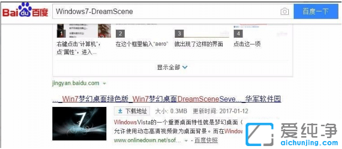 教你动态壁纸怎么在win7纯净版电脑上设置使用