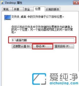 win7纯净版桌面路径移到d盘教程