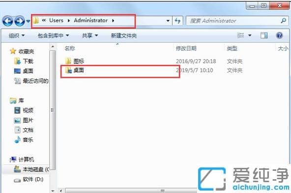 win7纯净版桌面路径移到d盘教程