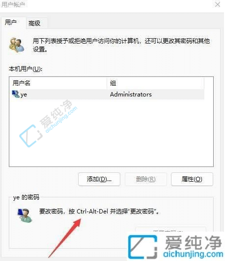 win11如何取消密码登录电脑-win11去除开机密码