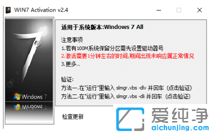 好用的win7纯净版系统激活工具激活软件推荐