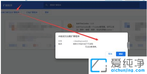 chrome程序包无效无法安装插件怎么办_chrome安装插件时提示程序包失败的修复方法