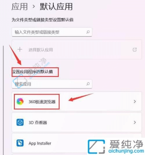 win11如何设置默认应用程序-win11修改默认打开软件