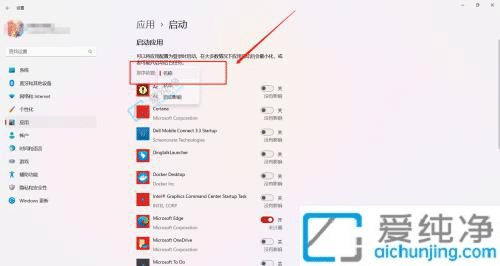 win11该如何管理开机启动项-win11开机自启动在哪里设置