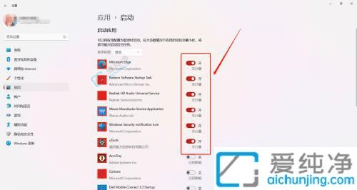 win11该如何管理开机启动项-win11开机自启动在哪里设置