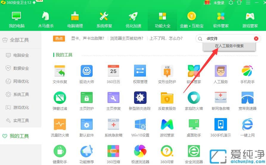 win7电脑缺失dll文件一键修复方法步骤