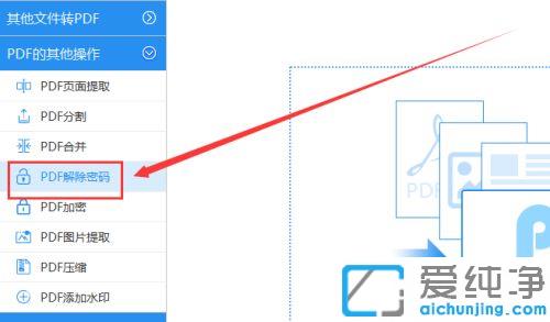 win10纯净版pdf加密编辑如何解除_win10纯净版如何解锁pdf加密文档
