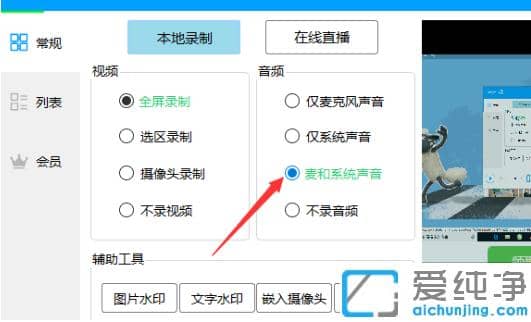 教你win7纯净版录屏幕视频和声音