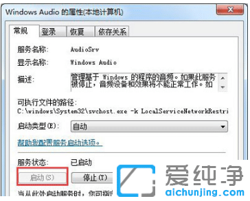 教你启用win7纯净版音频服务