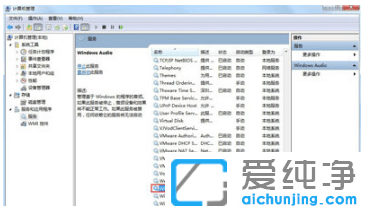 教你启用win7纯净版音频服务