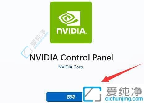 win11没有nvidia控制面板怎么办-如何安装NVIDIA控制面板