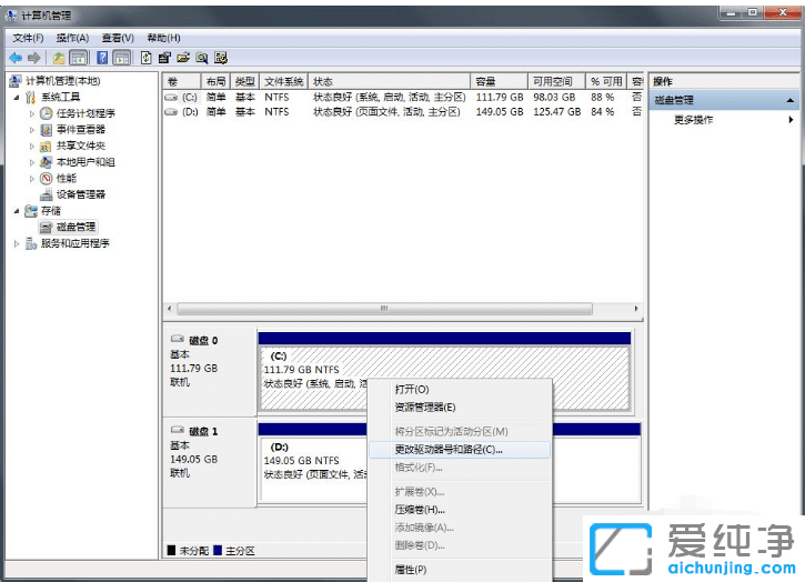 高手更改win7纯净版本地电脑硬盘盘符