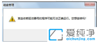 高手更改win7纯净版本地电脑硬盘盘符