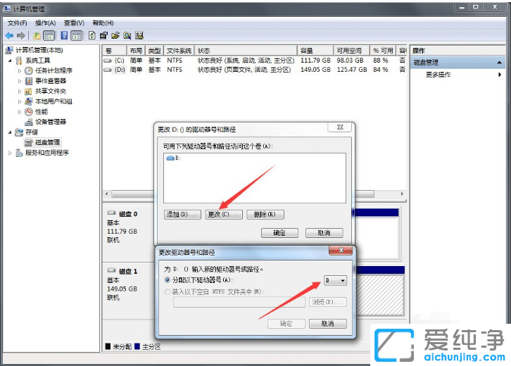 高手更改win7纯净版本地电脑硬盘盘符