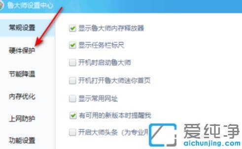 win10纯净版如何替换鲁大师温度报警声音_win10纯净版鲁大师温度报警声音的设置方法