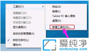 win7纯净版系统快速启动栏添加步骤