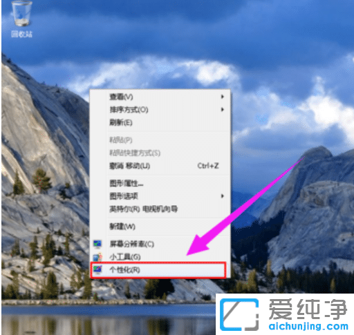 win7纯净版桌面图标消失怎么找回来