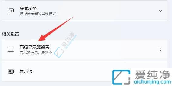 win11怎么设置144hz刷新率-144hz显示器刷新率调节方法