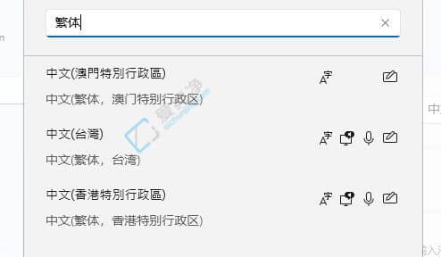 win11怎么改繁体中文-win11系统语言设置繁体
