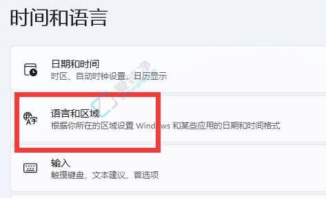 win11怎么改繁体中文-win11系统语言设置繁体