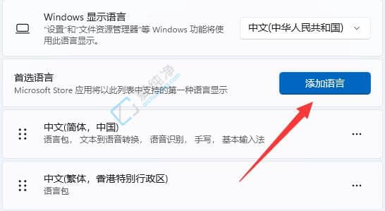 win11怎么改繁体中文-win11系统语言设置繁体