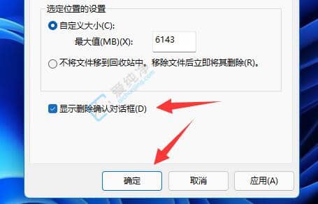 win11删除文件不需要确定-win11系统删除文件没有确认