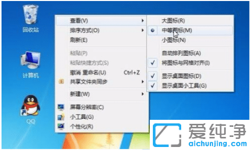简单快速调整win7纯净版桌面图标大小