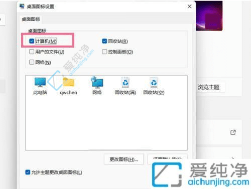 win11如何添加此电脑桌面图标-win11电脑桌面图标在哪里设置