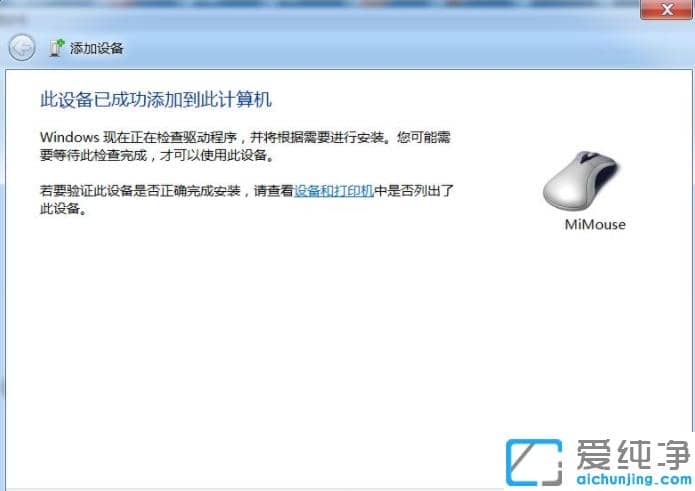 win7纯净版小米无线鼠标连接电脑介绍