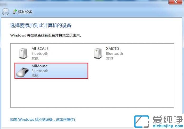 win7纯净版小米无线鼠标连接电脑介绍