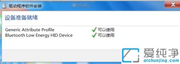 win7纯净版小米无线鼠标连接电脑介绍