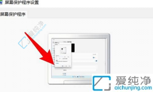win11的屏幕保护程序在哪设置-win11系统屏幕保护程序怎么设置