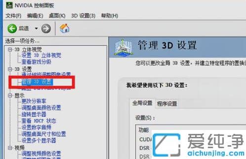 分享win7纯净版设置提高fps的方法