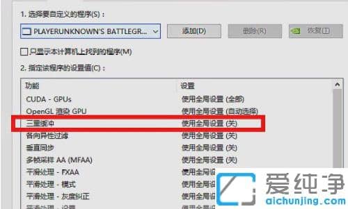 分享win7纯净版设置提高fps的方法