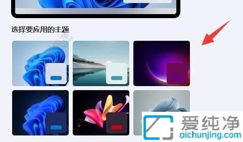 win11系统怎么修改主题-win11主题的修改方法