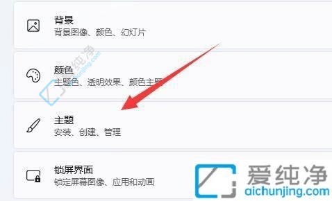 win11系统怎么修改主题-win11主题的修改方法