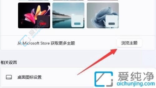 win11系统怎么修改主题-win11主题的修改方法