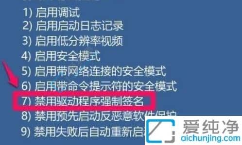 win11系统怎么禁用驱动程序强制签名-win11禁用驱动程序强制签名的方法