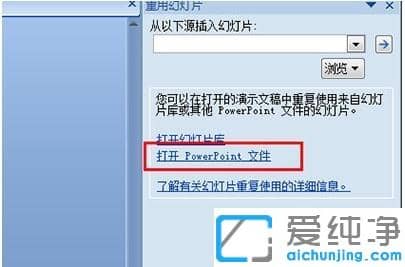 win10纯净版如何把两个ppt文件合二为一_win10纯净版ppt两个文件怎么合并
