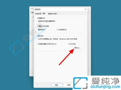 win11系统虚拟内存怎么设置-win11设置虚拟内存的方法